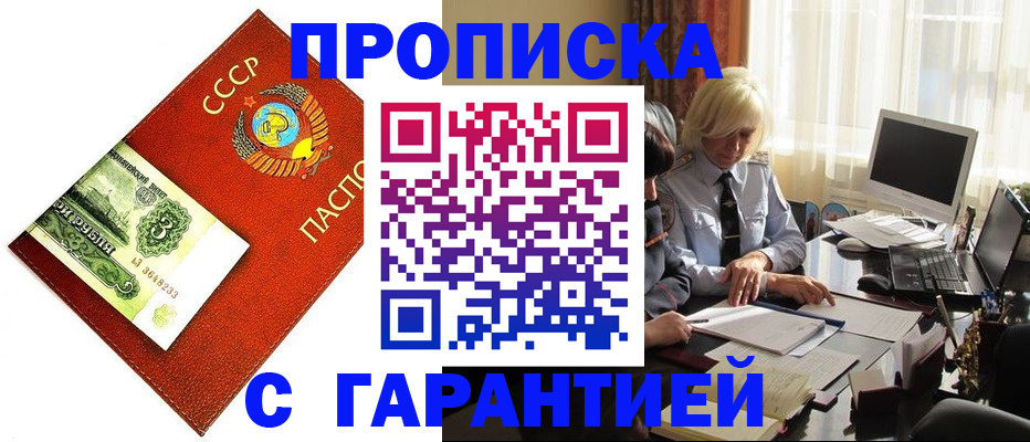 прописка гарантия в Рассказово